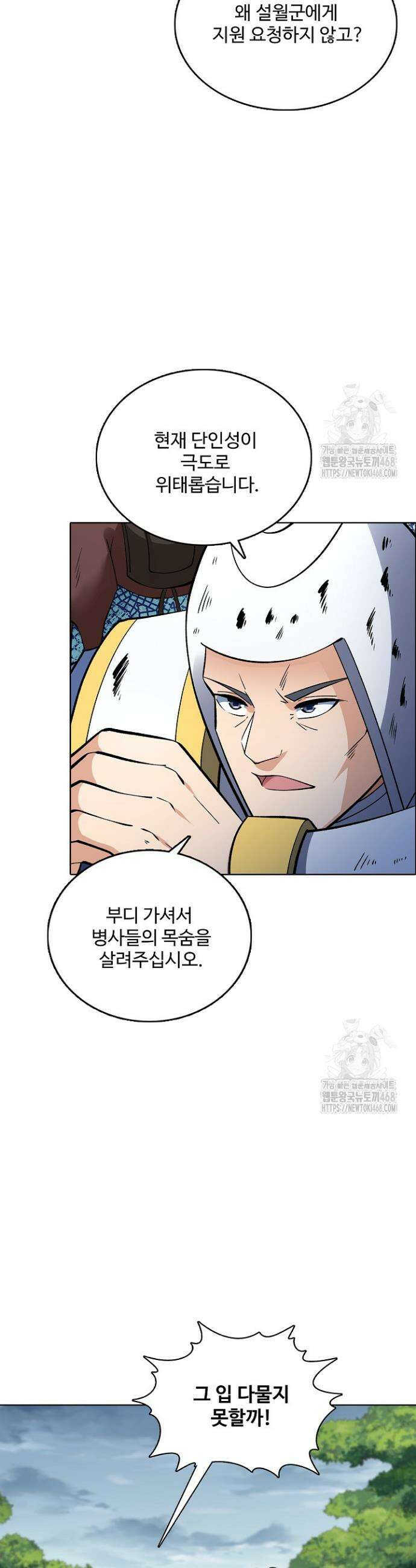 절세무신 538화 27