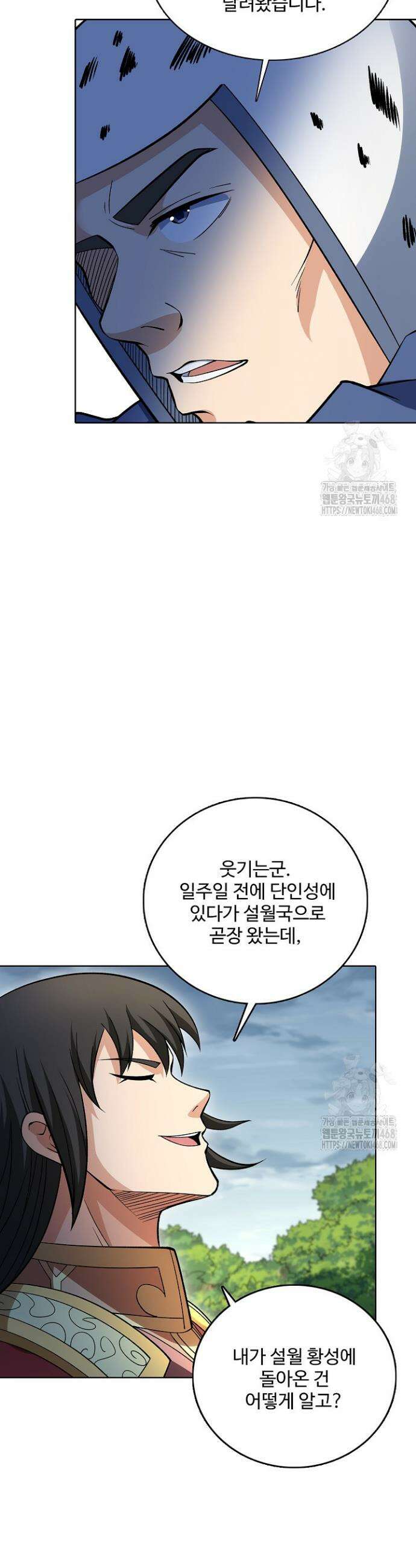절세무신 538화 29