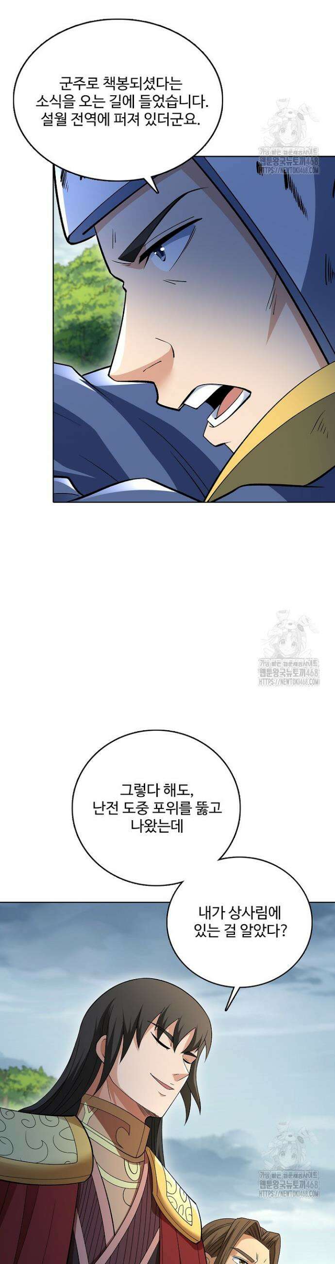 절세무신 538화 30