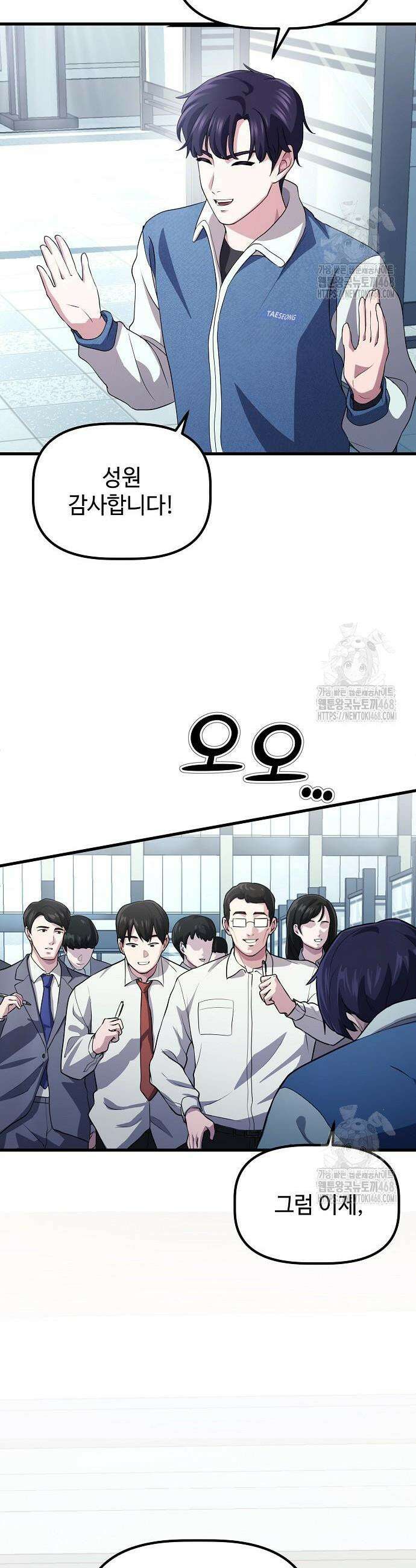 대기업 말단이 일을 잘함 4화 2