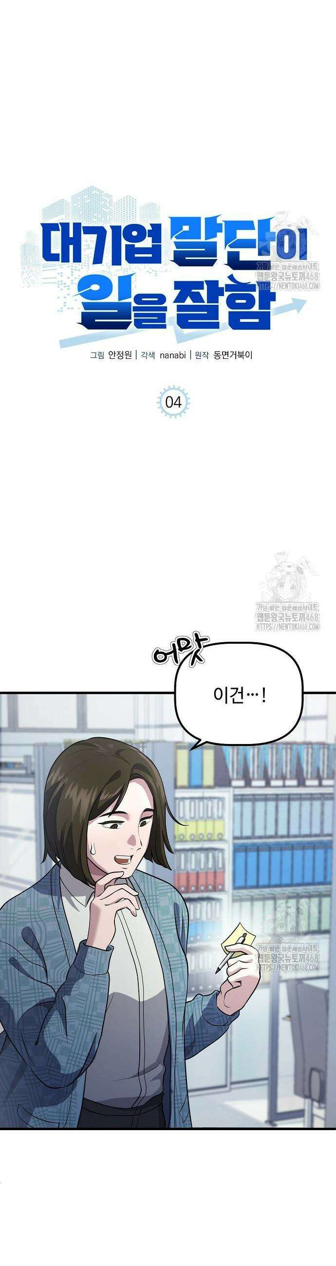 대기업 말단이 일을 잘함 4화 4