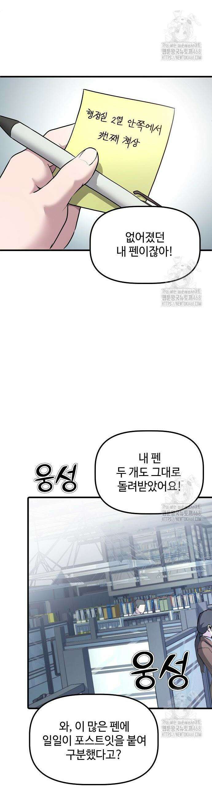 대기업 말단이 일을 잘함 4화 5