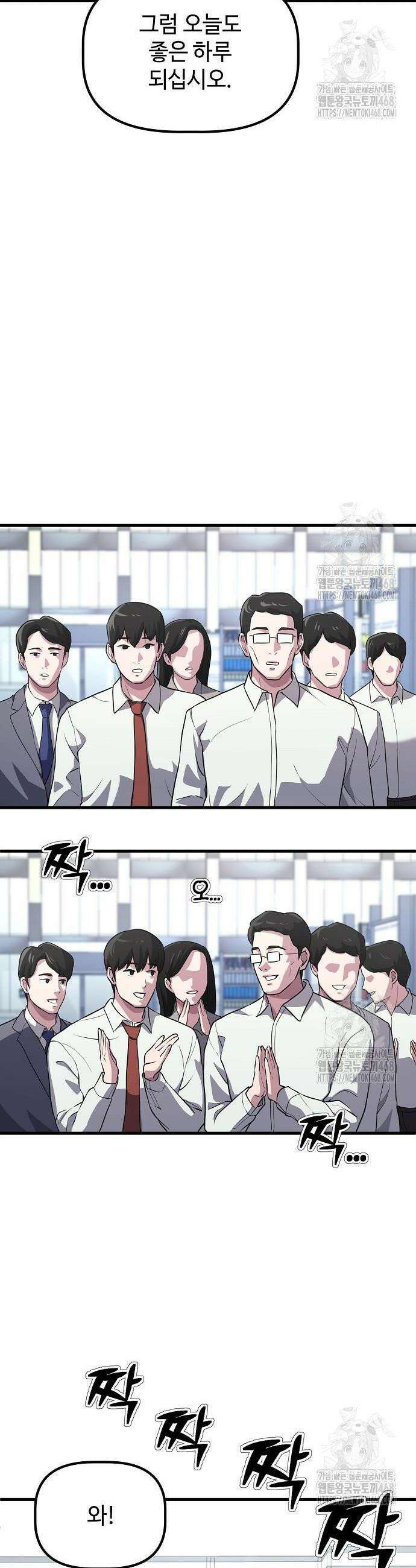 대기업 말단이 일을 잘함 4화 7
