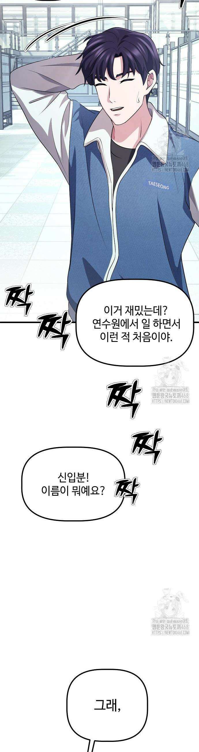 대기업 말단이 일을 잘함 4화 8