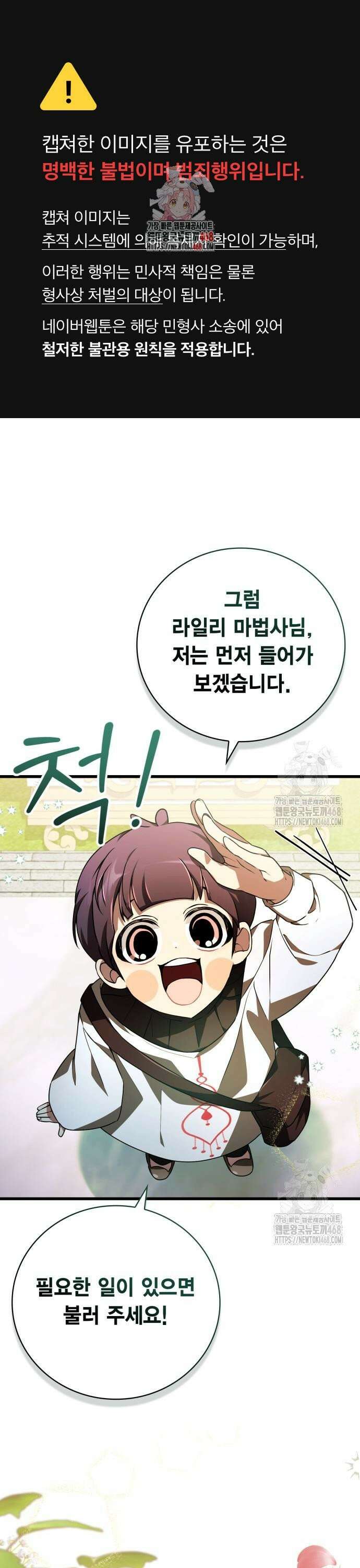 제발 좀 읽어달라고 45화 1