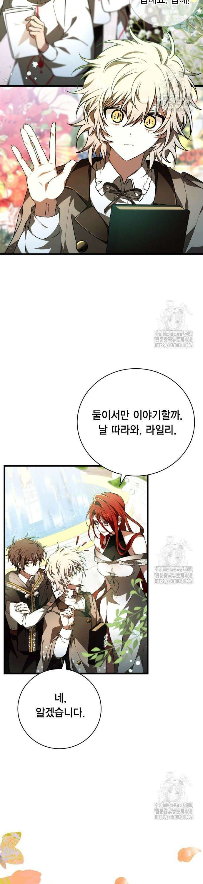 제발 좀 읽어달라고 45화 3