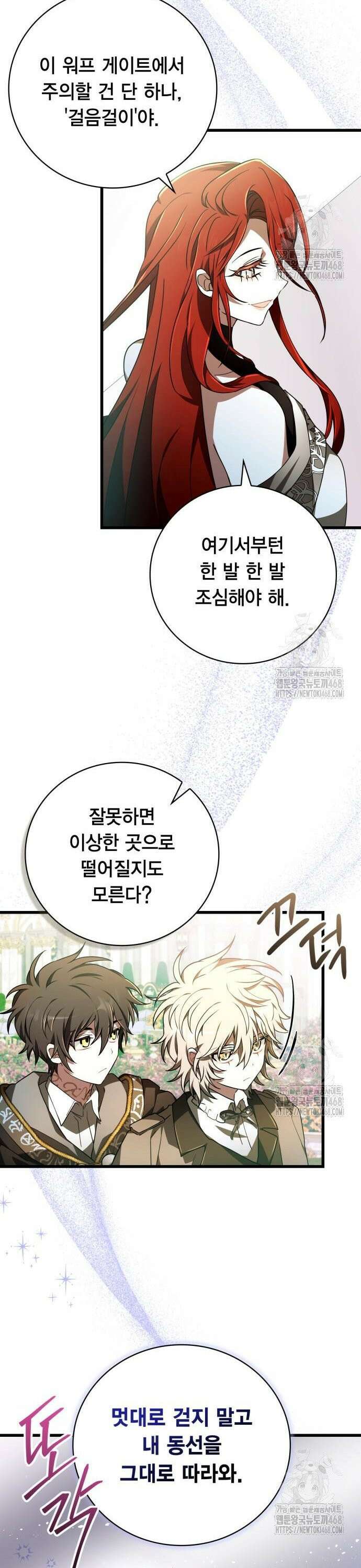 제발 좀 읽어달라고 45화 6