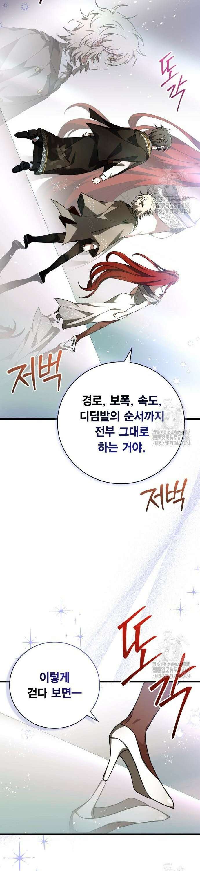 제발 좀 읽어달라고 45화 7