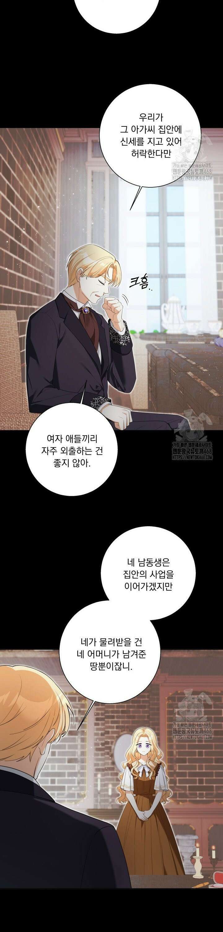 말괄냥이 길들이기 39화 2