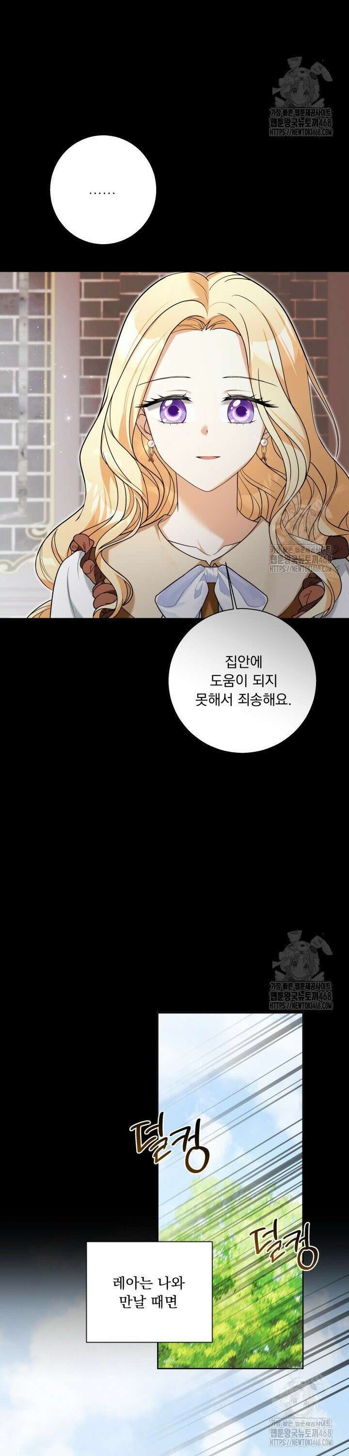 말괄냥이 길들이기 39화 3