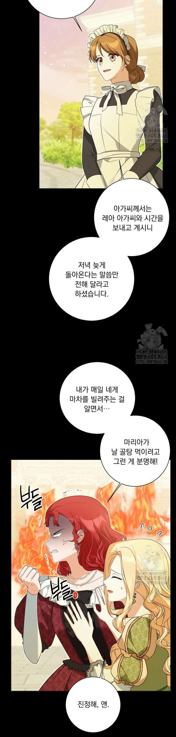 말괄냥이 길들이기 39화 5