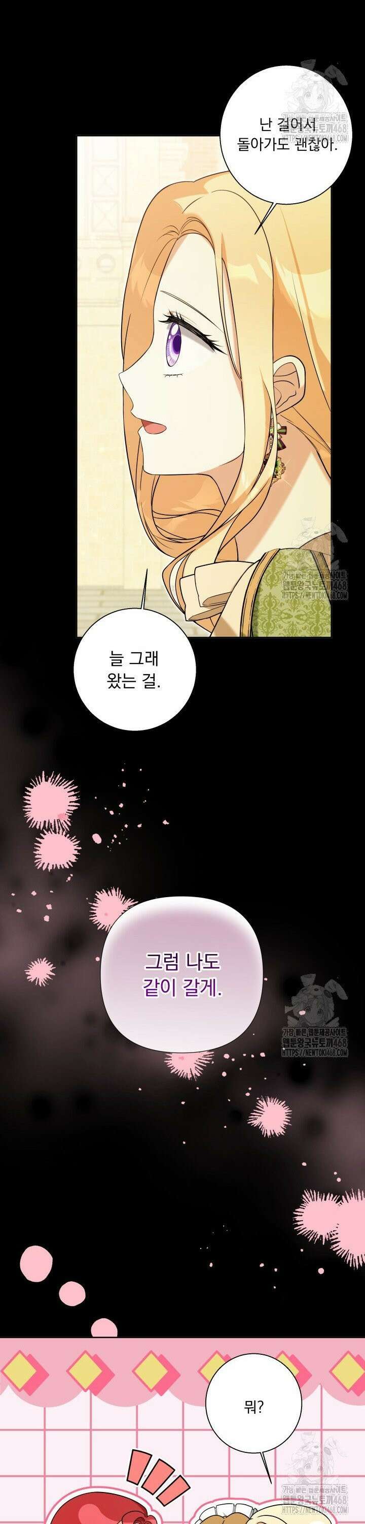 말괄냥이 길들이기 39화 6