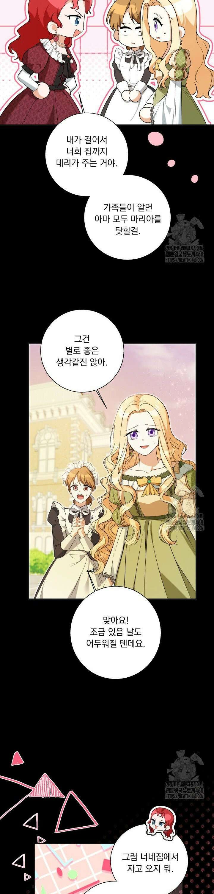 말괄냥이 길들이기 39화 7