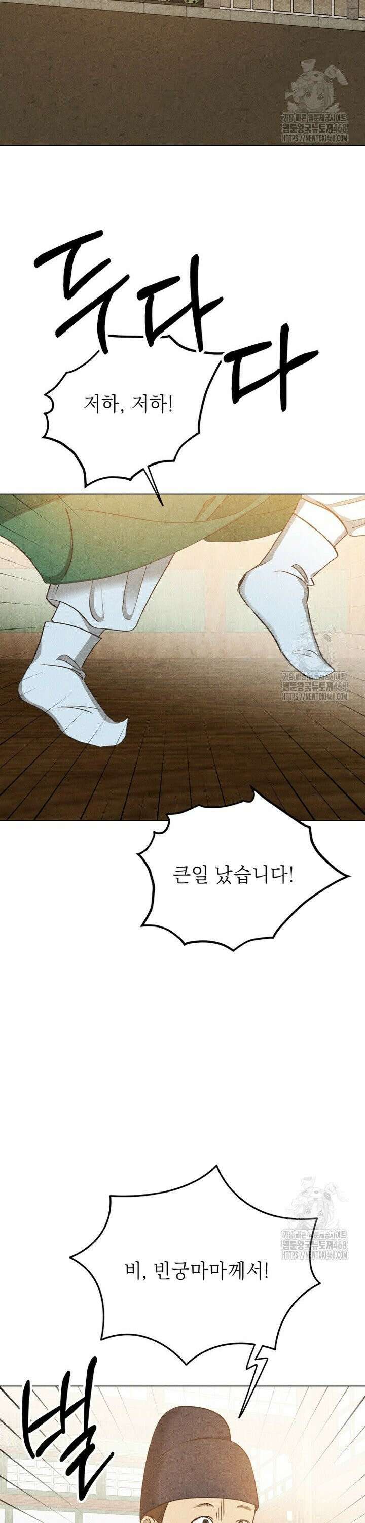 빈궁의 이중생활 28화 2
