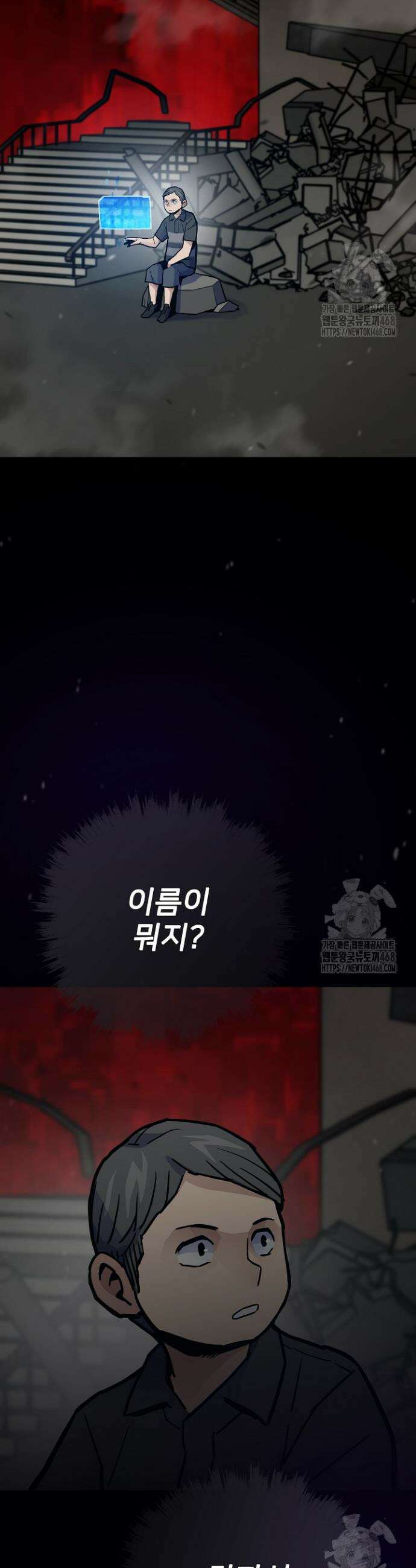전생자(카카오) 120화 2