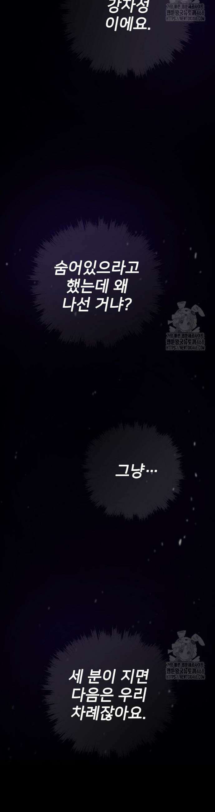 전생자(카카오) 120화 3
