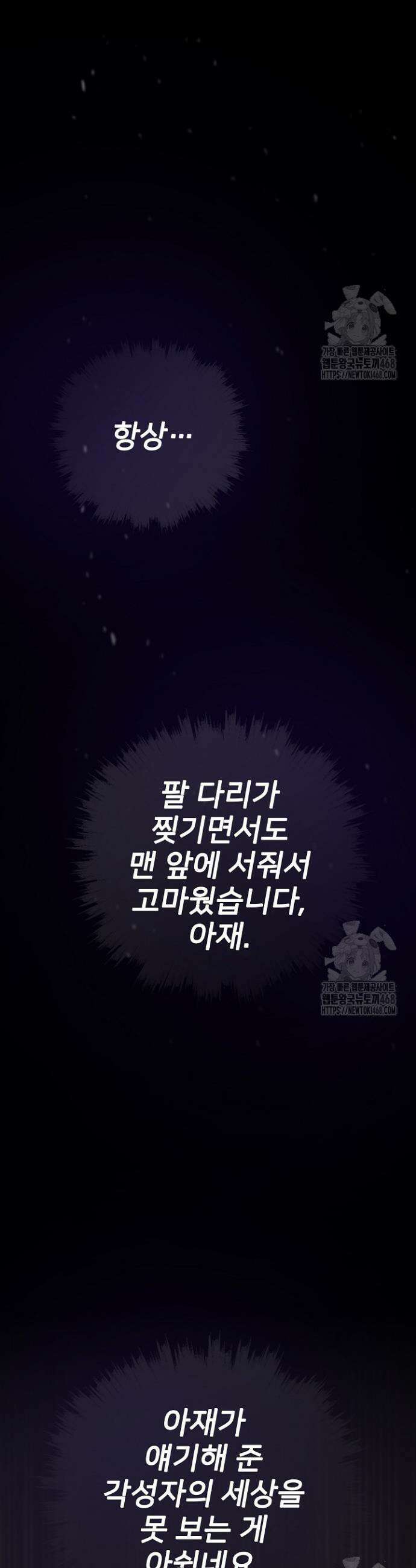 전생자(카카오) 120화 4