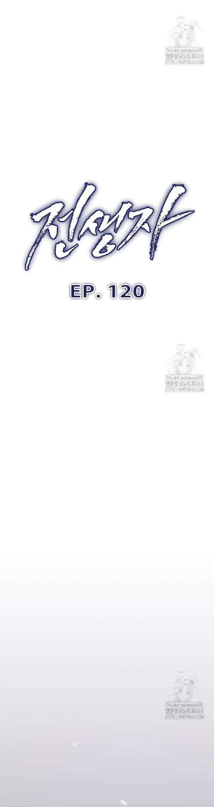 전생자(카카오) 120화 7