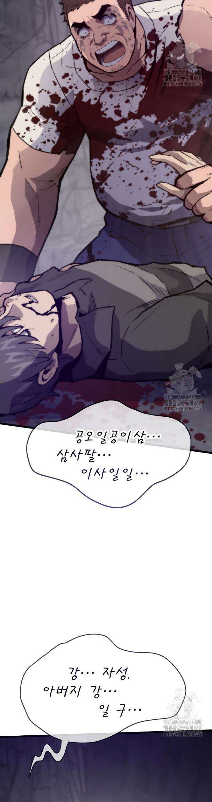 전생자(카카오) 120화 9