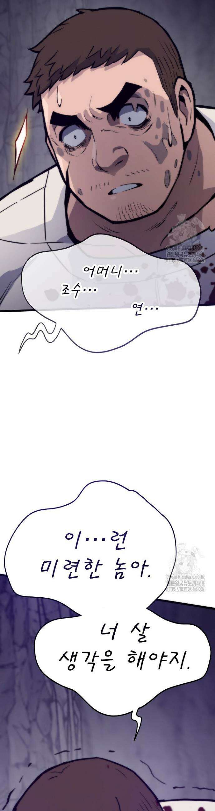 전생자(카카오) 120화 10