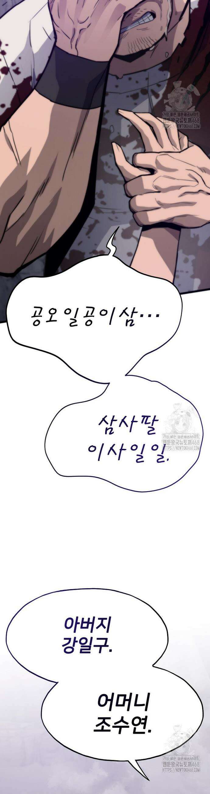전생자(카카오) 120화 13