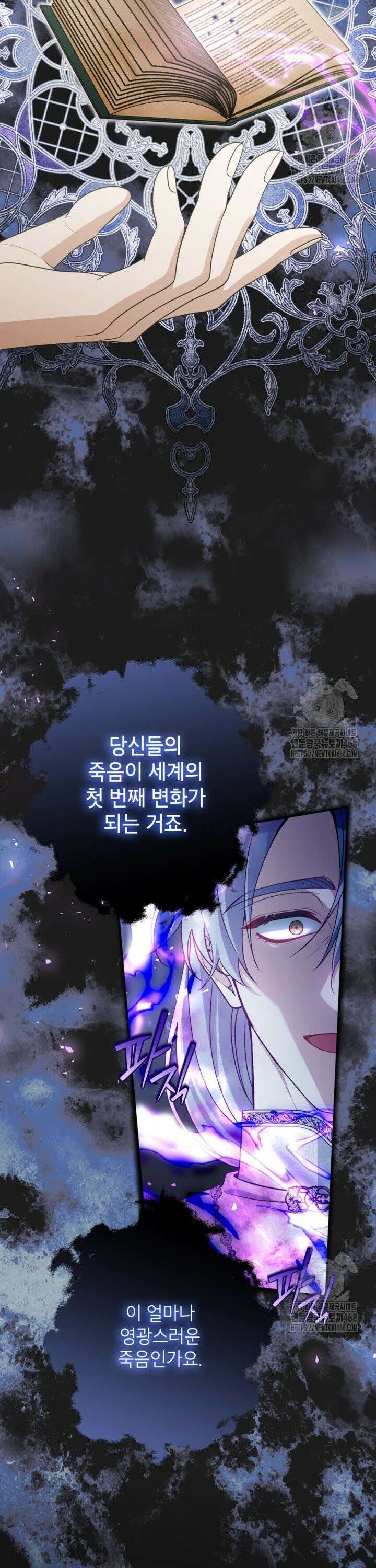 악녀의 문구점에 오지 마세요! 104화 6
