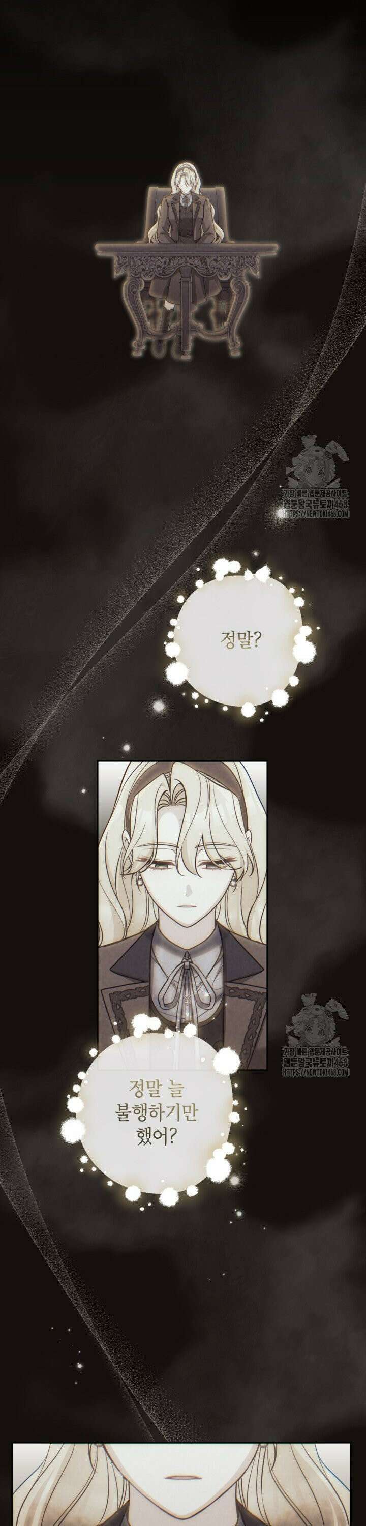 악녀의 문구점에 오지 마세요! 104화 12