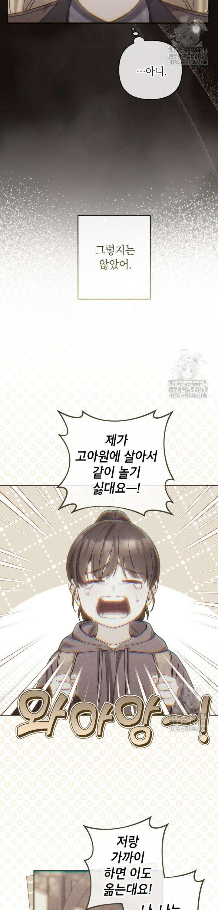 악녀의 문구점에 오지 마세요! 104화 13
