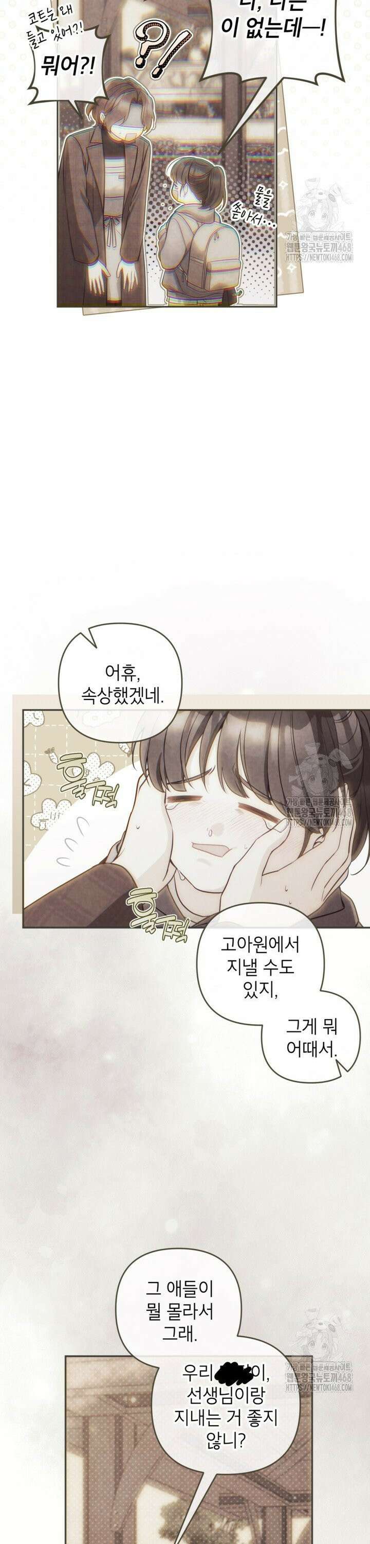 악녀의 문구점에 오지 마세요! 104화 14