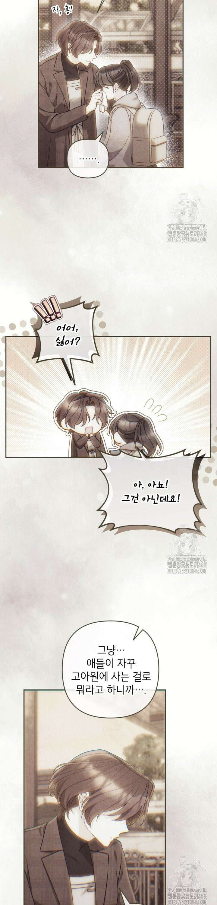 악녀의 문구점에 오지 마세요! 104화 15