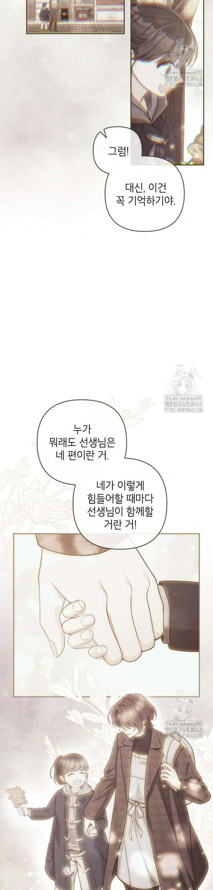 악녀의 문구점에 오지 마세요! 104화 17