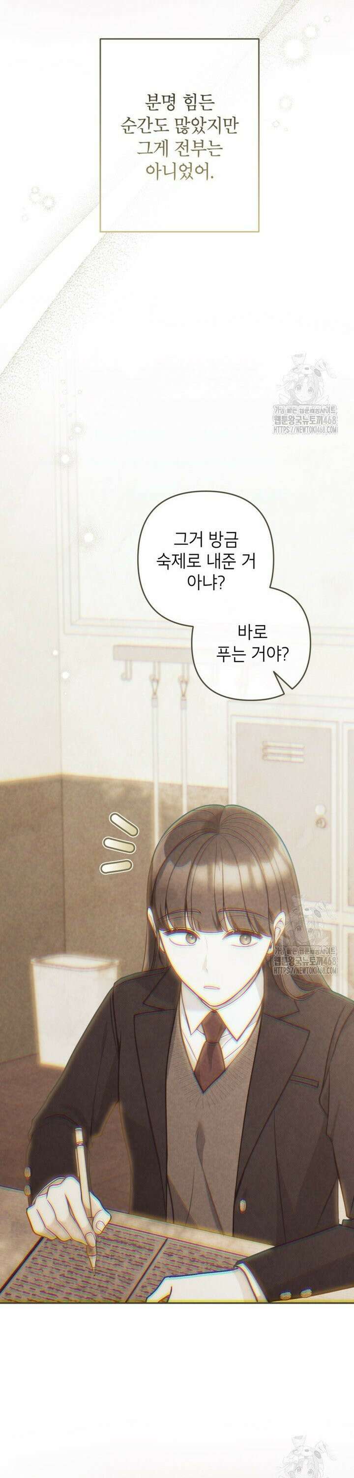 악녀의 문구점에 오지 마세요! 104화 19