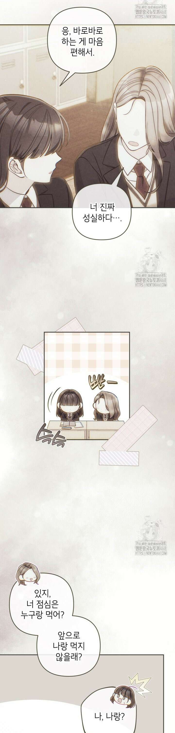 악녀의 문구점에 오지 마세요! 104화 20