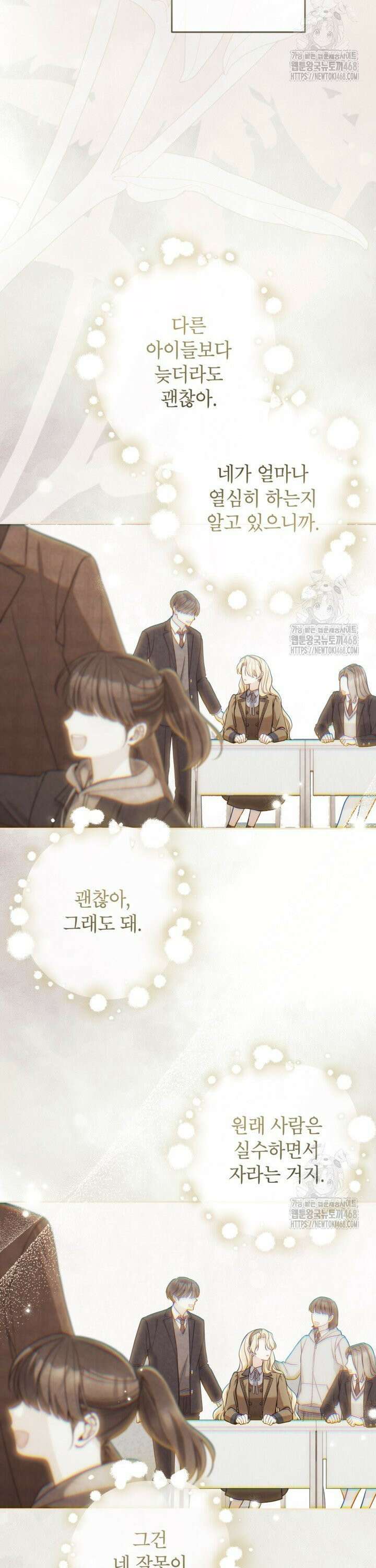 악녀의 문구점에 오지 마세요! 104화 24