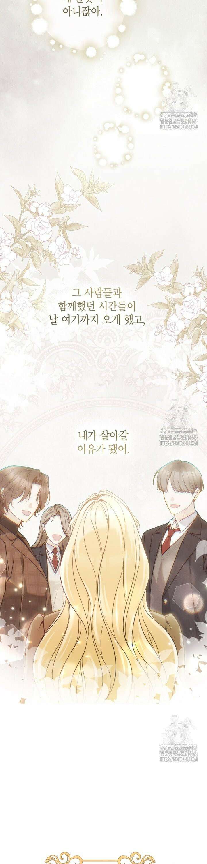 악녀의 문구점에 오지 마세요! 104화 25