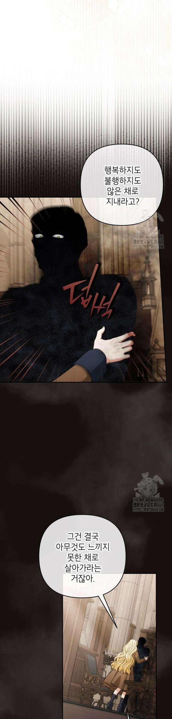 악녀의 문구점에 오지 마세요! 104화 27
