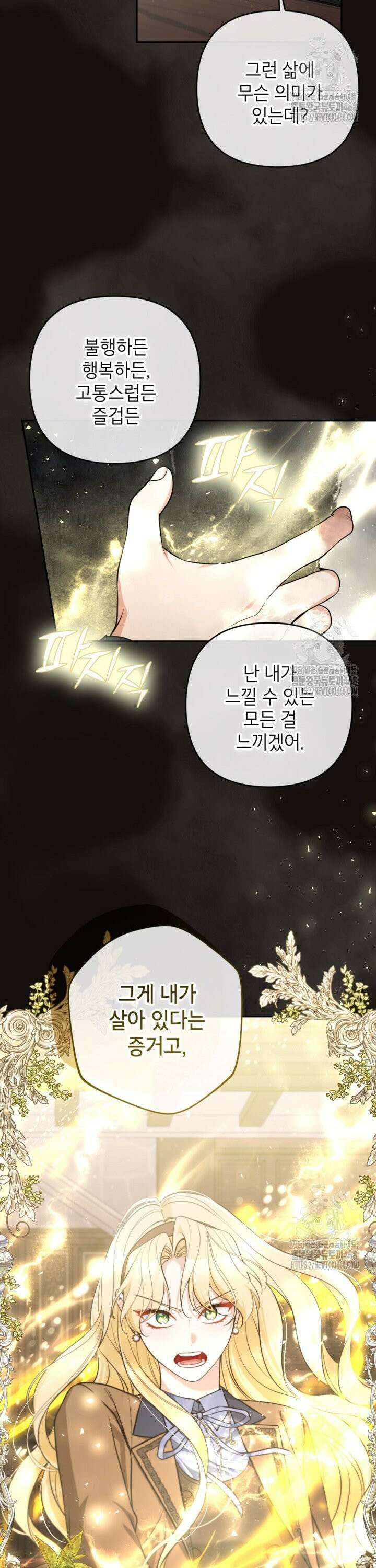 악녀의 문구점에 오지 마세요! 104화 28
