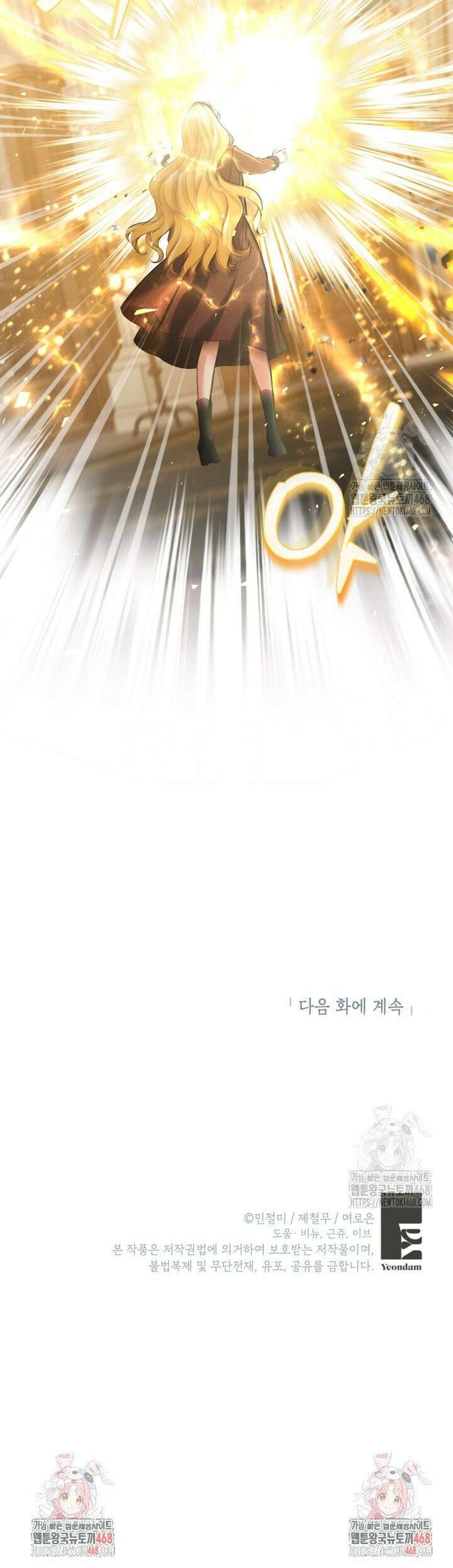 악녀의 문구점에 오지 마세요! 104화 30