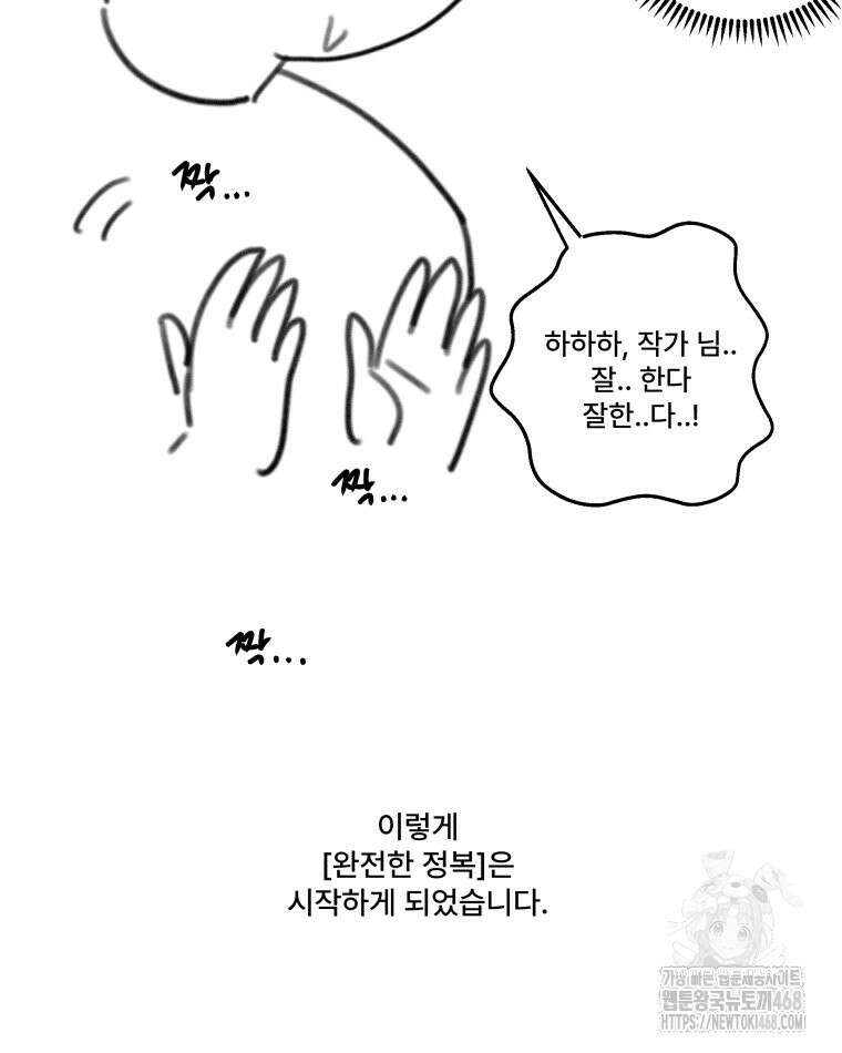 완전한 정복 시즌1 후기 13