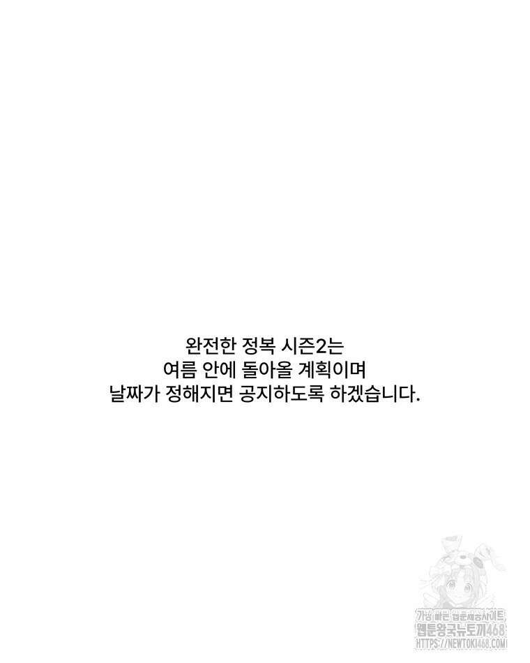 완전한 정복 시즌1 후기 58
