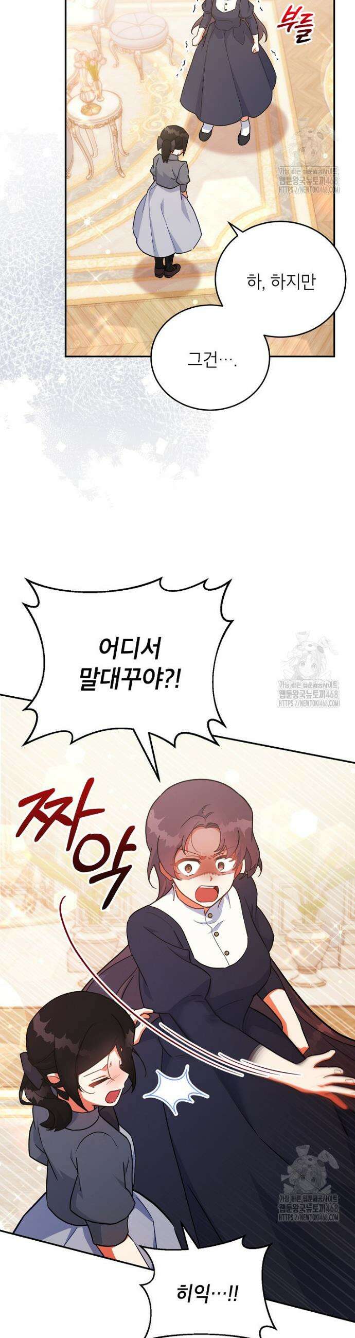 꽃을 피우는 아기 가주님 54화 7