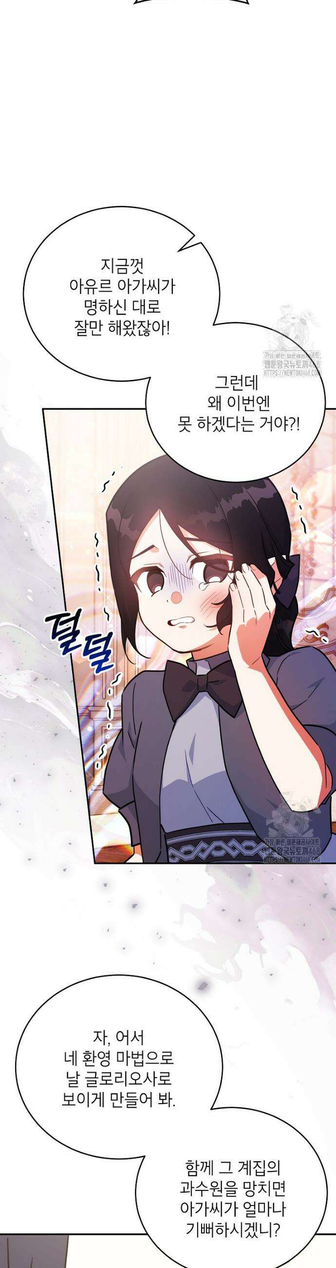 꽃을 피우는 아기 가주님 54화 8