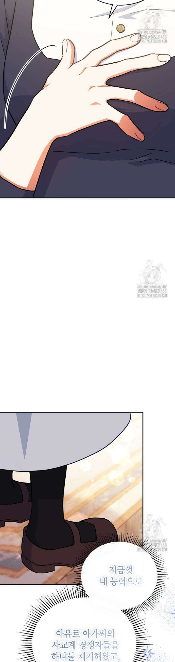 꽃을 피우는 아기 가주님 54화 9