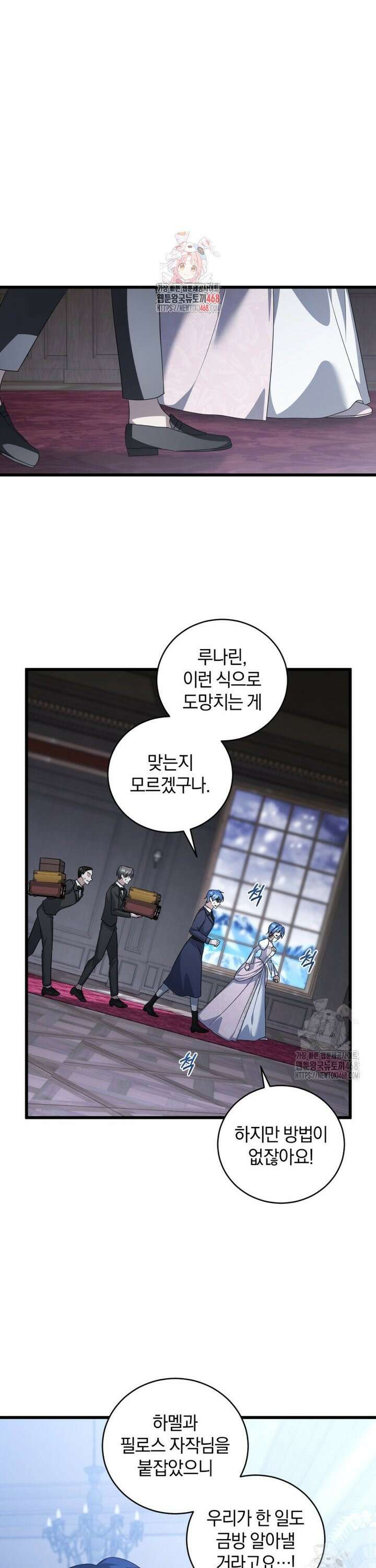 빼앗긴 가문의 주인이 되려 합니다 86화 1