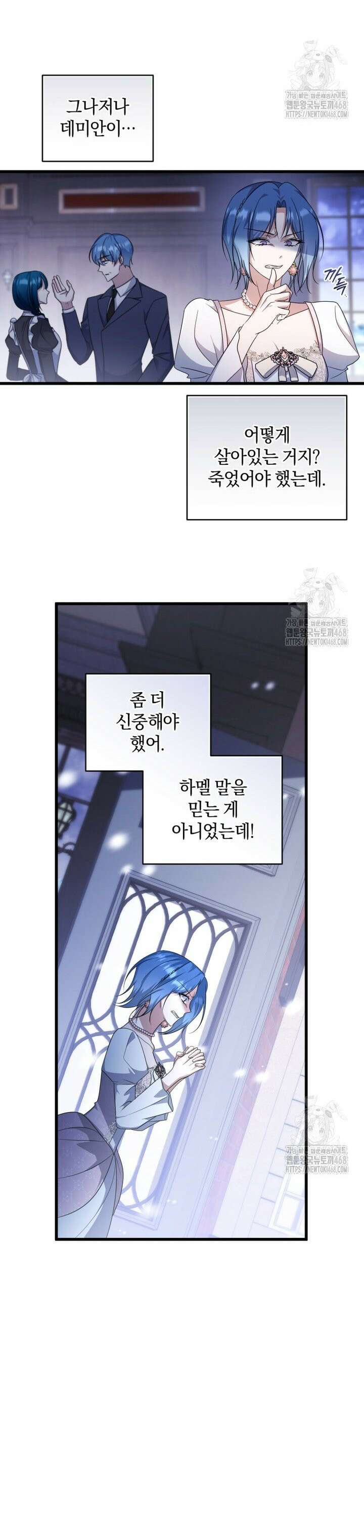 빼앗긴 가문의 주인이 되려 합니다 86화 3