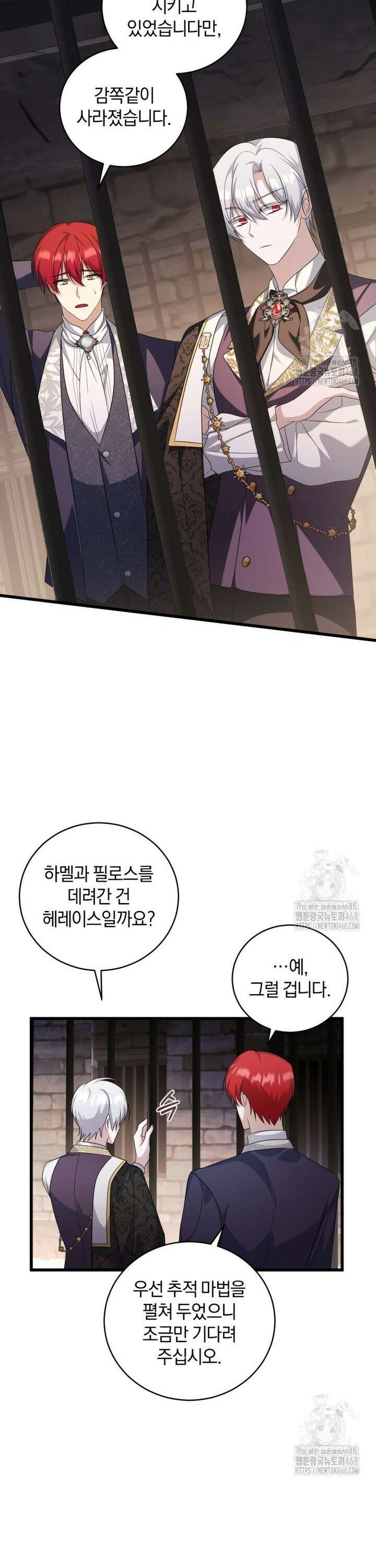 빼앗긴 가문의 주인이 되려 합니다 86화 7
