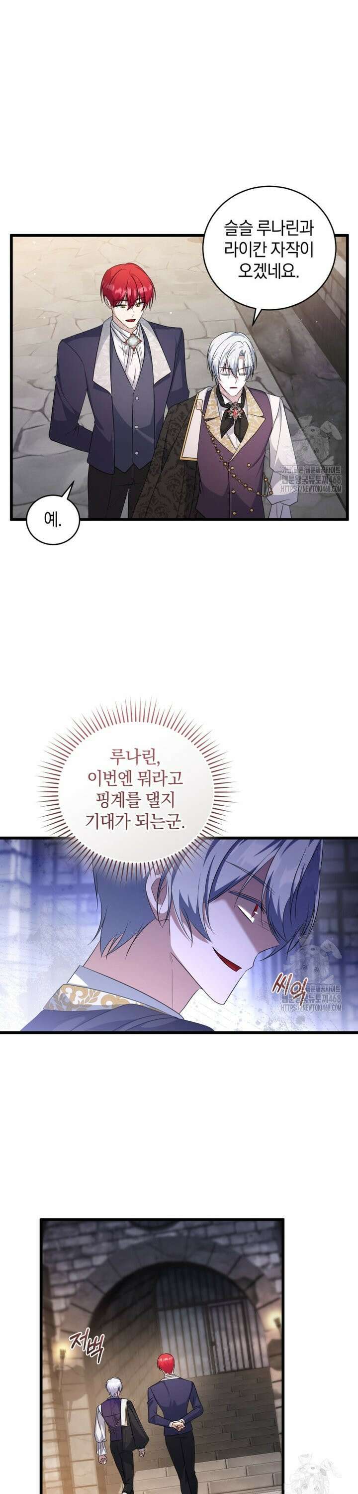 빼앗긴 가문의 주인이 되려 합니다 86화 9