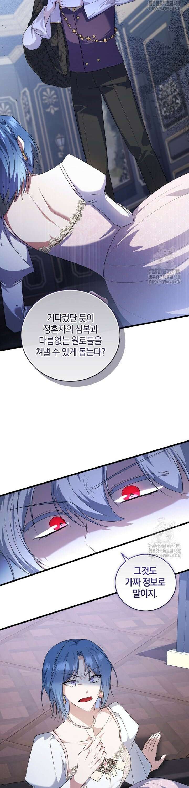 빼앗긴 가문의 주인이 되려 합니다 86화 18