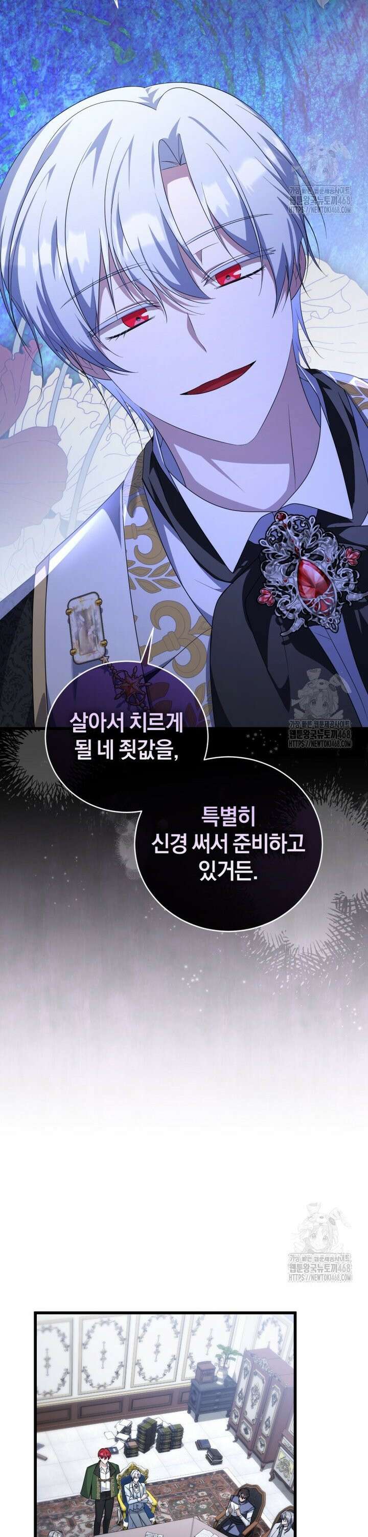 빼앗긴 가문의 주인이 되려 합니다 86화 21