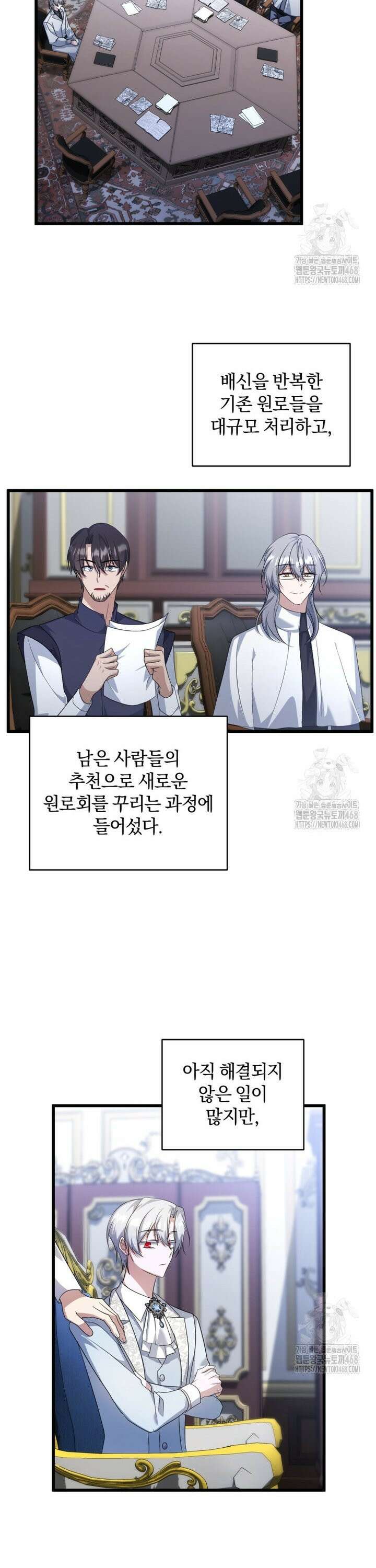 빼앗긴 가문의 주인이 되려 합니다 86화 22